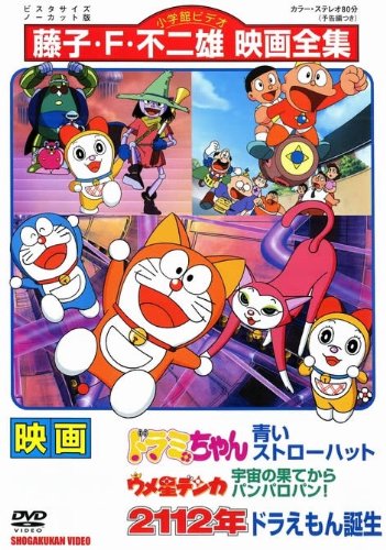 2112年ドラえもん誕生:画像/壁紙[アニメ]
